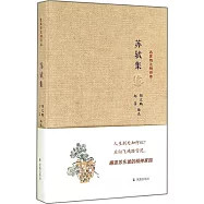 名家精注精評本：蘇軾集