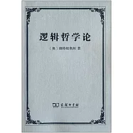 邏輯哲學論