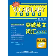 突破英文詞彙10000