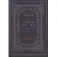 玩偶之家：培爾·金特