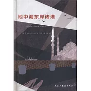 地中海東岸諸港