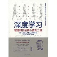 深度學習：智能時代的核心驅動力量