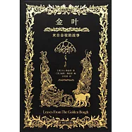 金葉：來自金枝的故事