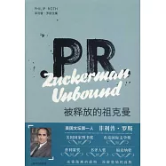 被釋放的祖克曼