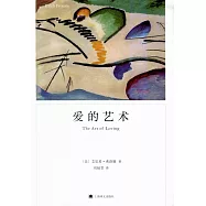 愛的藝術