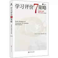 學習評價7策略：支持學習的可行之道