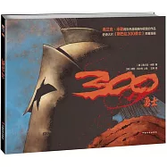 300勇士