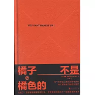 橘子不是橘色的