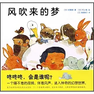 風吹來的夢