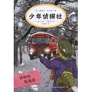 少年偵探社：博物館驚魂夜