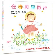在春風裡散步