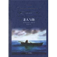 老人與海(新版)