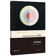 美學指南