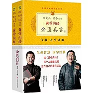 徐文兵、梁冬對話&bull;黃帝內經&bull;金匱真言(共2冊)