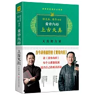 黃帝內經•上古天真