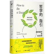 哲學的指引：斯多葛哲學的生活之道