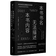 本書書名無法描述本書內容(精裝珍藏版)