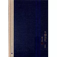 牛棚雜憶(典藏版)