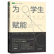 為學生賦能：當學生自己掌控學習時，會發生什麼