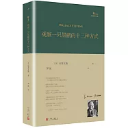 觀察一隻黑鸝的十三種方式