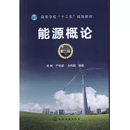 能源概論(第2版)
