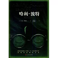 哈利·波特與死亡聖器