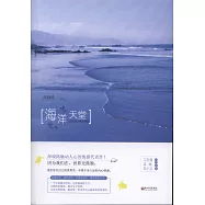 海洋天堂