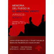 火的記憶III：風的世紀