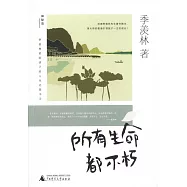 所有生命都不朽