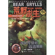 荒野求生：怪鱷河谷的遠古壁畫