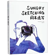 週末速寫