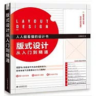 版式設計從入門到精通