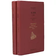 九章集(上下冊)