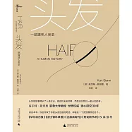 頭髮：一部趣味人類史