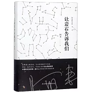 讓岩石告訴我們