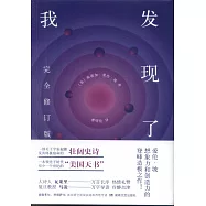 我發現了(完全修訂版)