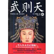 武則天傳(上中下)