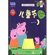 小豬佩奇過大年電影同名動畫故事書·兒童節