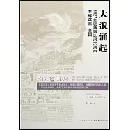 大浪湧起：1927年密西西比河大洪水怎樣改變了美國