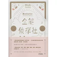 全能偵探社