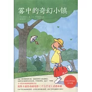 霧中的奇幻小鎮