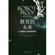 教育的未來：人工智慧時代的教育變革