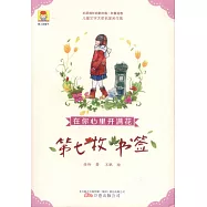 在你心裡開滿花：第七枚書籤