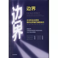 邊界：企業機會出版在組織邊界被打破的地方