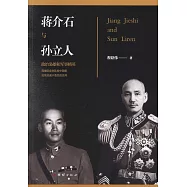 蔣介石與孫立人