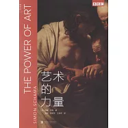 藝術的力量