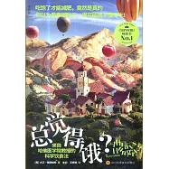 總覺得餓?：來自哈佛醫學院教授的科學飲食法(全兩冊)