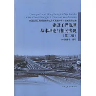 全國監理工程師資考試歷年真題詳解+權威預測試卷：建設工程監理基本理論與相關法規(第二版)