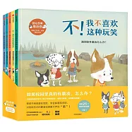 別讓傷害靠近你：幫孩子辨別、遠離隱性傷害(套裝全5冊)