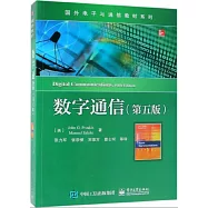 數字通信(第五版)